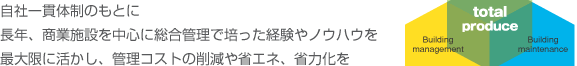 ビルメンテナンス見出し