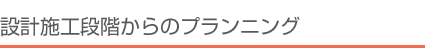 ビルオーナー様、ビルの管理者様へ