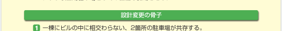 基本コンセプトと設計変更の骨子